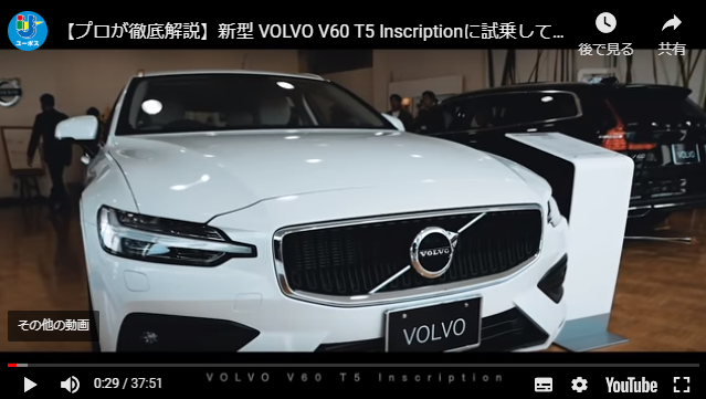 新車最新情報 New V60試乗レポ You Tubeデビュー ディーラー最新情報 ボルボ カー 岸和田