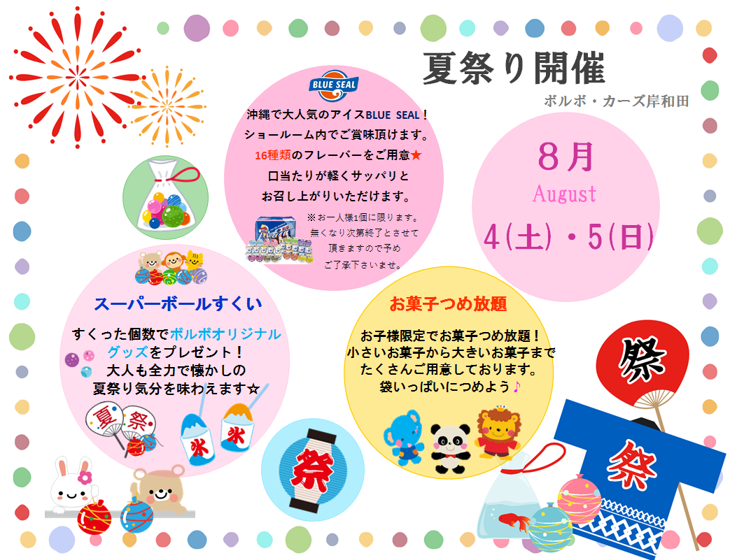 イベント キャンペーン最新情報 夏祭り開催 ディーラー最新情報 ボルボ カー 岸和田