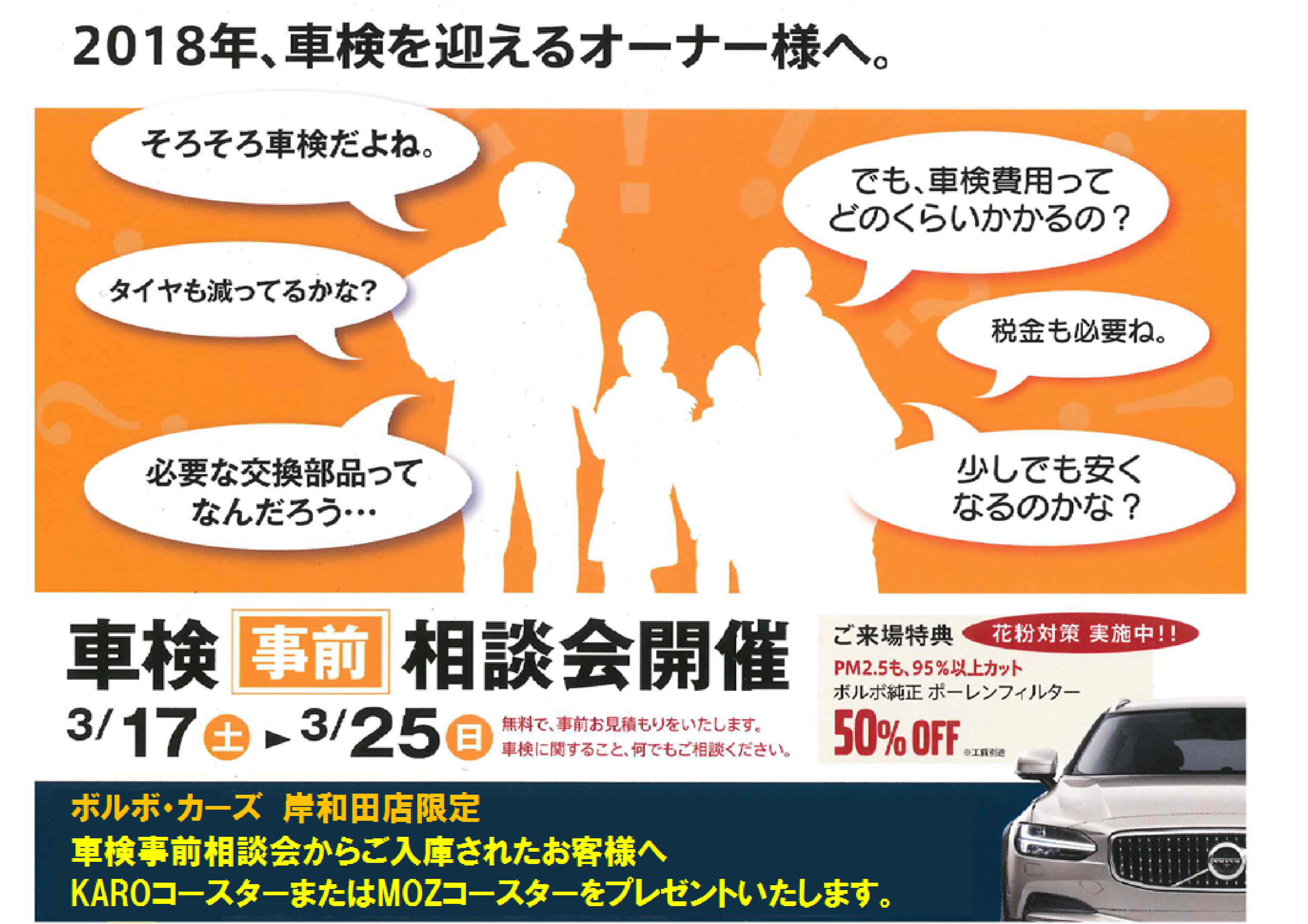 サービス最新情報 車検事前相談会 岸和田店限定のプレゼントも ディーラー最新情報 ボルボ カー 岸和田