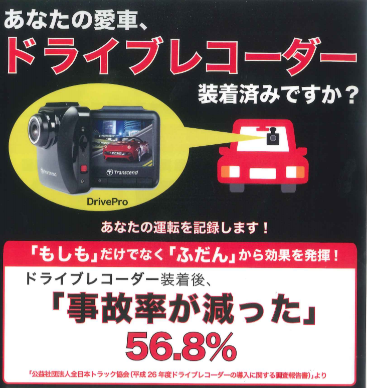 ドライブレコーダーのおすすめ ディーラー最新情報 ボルボ カー 神戸
