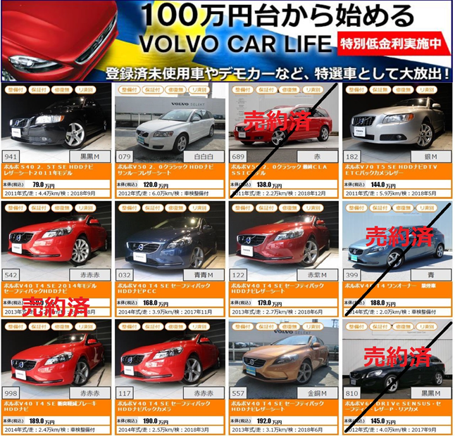 売れてます 100万円台からのボルボ ディーラー最新情報 ボルボ カー 水戸