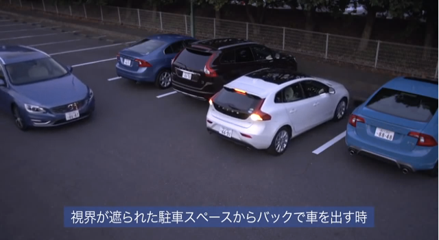 駐車場からバックで出るときの安全を確保 Cta ディーラー最新情報 ボルボ カー 長崎